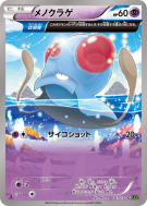 Tentacool 041/070 — Tidal Storm — Carte Pokémon Japonaise