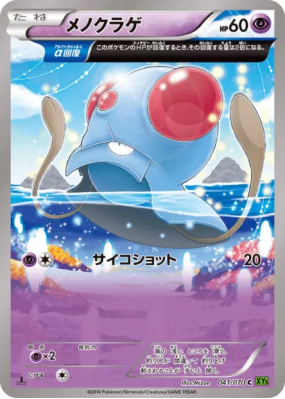 Tentacool 041/070 — Tidal Storm — Carte Pokémon Japonaise