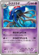 Tentacruel 042/070 — Tidal Storm — Carte Pokémon Japonaise