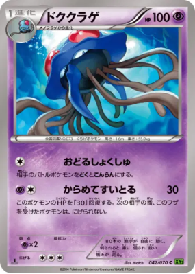 Tentacruel 042/070 — Tidal Storm — Carte Pokémon Japonaise