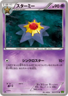 Staross 043/070 — Tidal Storm — Carte Pokémon Japonaise