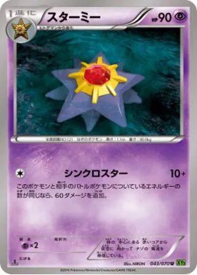 Staross 043/070 — Tidal Storm — Carte Pokémon Japonaise