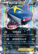 Sharpedo-EX 044/070 — Tidal Storm — Carte Pokémon Japonaise