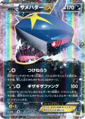 Sharpedo-EX 044/070 — Tidal Storm — Carte Pokémon Japonaise