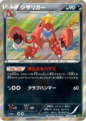 Colhomard 045/070 — Tidal Storm — Carte Pokémon Japonaise