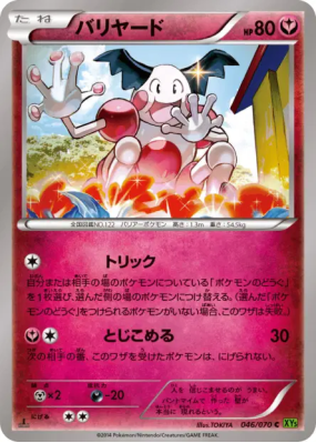 M. Mime 046/070 — Tidal Storm — Carte Pokémon Japonaise