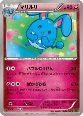 Azumarill 048/070 — Tidal Storm — Carte Pokémon Japonaise