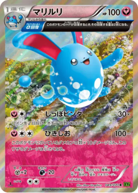 Azumarill 049/070 — Tidal Storm — Carte Pokémon Japonaise