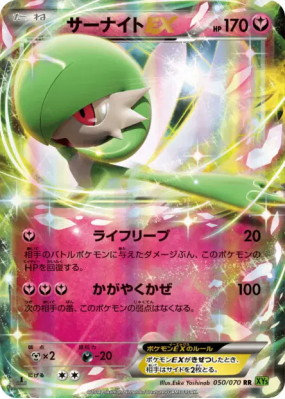 Gardevoir-EX 050/070 — Tidal Storm — Carte Pokémon Japonaise