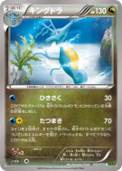 Hyporoi 052/070 — Tidal Storm — Carte Pokémon Japonaise