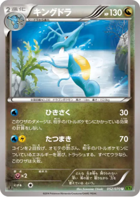Hyporoi 052/070 — Tidal Storm — Carte Pokémon Japonaise