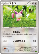 Skitty 054/070 — Tidal Storm — Carte Pokémon Japonaise