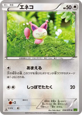 Skitty 054/070 — Tidal Storm — Carte Pokémon Japonaise