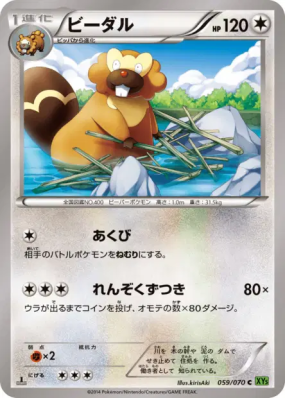 Castorno 059/070 — Tidal Storm — Carte Pokémon Japonaise