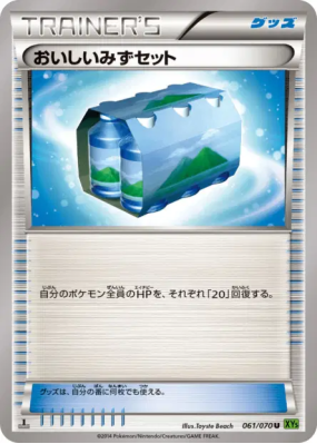 Pack d'Eaux Fraîches 061/070 — Tidal Storm — Carte Pokémon Japonaise