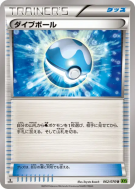 Scuba Ball 062/070 — Tidal Storm — Carte Pokémon Japonaise