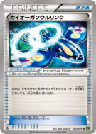 Lien Spirituel Kyogre 064/070 — Tidal Storm — Carte Pokémon Japonaise