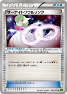 Lien Spirituel Gardevoir 065/070 — Tidal Storm — Carte Pokémon Japonai