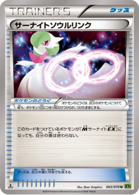 Lien Spirituel Gardevoir 065/070 — Tidal Storm — Carte Pokémon Japonai