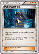 Dernier Recours d'Arthur 066/070 — Tidal Storm — Carte Pokémon Japonai