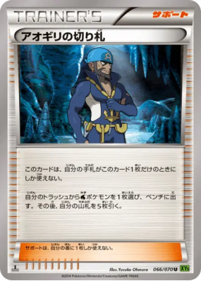Dernier Recours d'Arthur 066/070 — Tidal Storm — Carte Pokémon Japonai