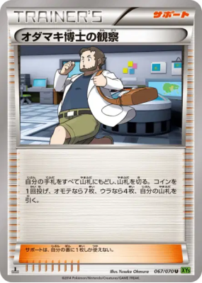 Observations du Professeur Seko 067/070 — Tidal Storm — Carte Pokémon 