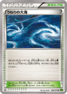 Mer Agitée 068/070 — Tidal Storm — Carte Pokémon Japonaise