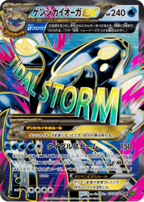 Primo-Kyogre-EX 073/070 — Tidal Storm — Carte Pokémon Japonaise