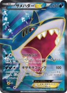 Sharpedo-EX 074/070 — Tidal Storm — Carte Pokémon Japonaise