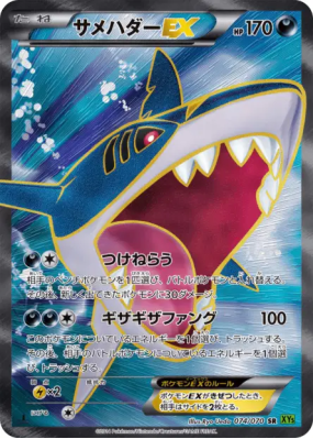 Sharpedo-EX 074/070 — Tidal Storm — Carte Pokémon Japonaise