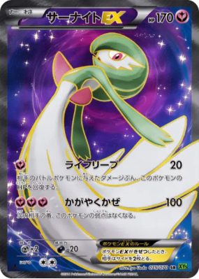 Gardevoir-EX 075/070 — Tidal Storm — Carte Pokémon Japonaise