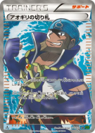Dernier Recours d'Arthur 077/070 — Tidal Storm — Carte Pokémon Japonai