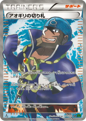 Dernier Recours d'Arthur 077/070 — Tidal Storm — Carte Pokémon Japonai