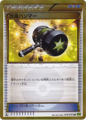 Maillet Amélioré 079/070 — Tidal Storm — Carte Pokémon Japonaise