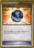 Scuba Ball 080/070 — Tidal Storm — Carte Pokémon Japonaise