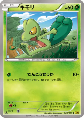 Arcko 003/070 — Gaia Volcano — Carte Pokémon Japonaise
