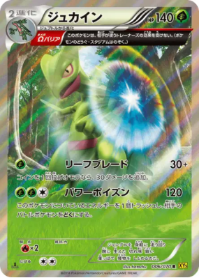 Jungko 006/070 — Gaia Volcano — Carte Pokémon Japonaise
