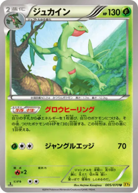 Jungko 005/070 — Gaia Volcano — Carte Pokémon Japonaise