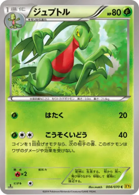 Massko 004/070 — Gaia Volcano — Carte Pokémon Japonaise