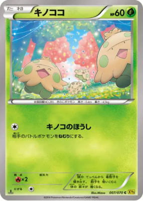 Balignon 007/070 — Gaia Volcano — Carte Pokémon Japonaise