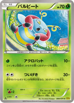 Muciole 009/070 — Gaia Volcano — Carte Pokémon Japonaise
