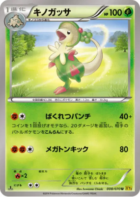 Chapignon 008/070 — Gaia Volcano — Carte Pokémon Japonaise