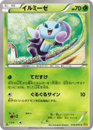 Lumivole 010/070 — Gaia Volcano — Carte Pokémon Japonaise