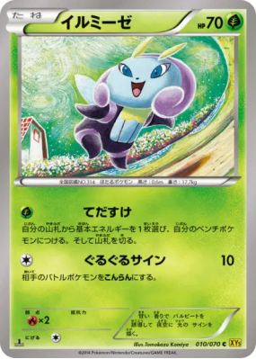 Lumivole 010/070 — Gaia Volcano — Carte Pokémon Japonaise