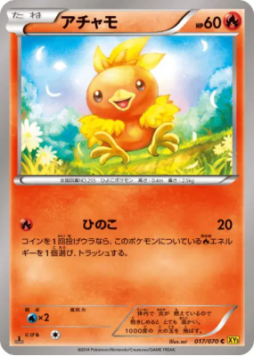 Poussifeu 017/070 — Gaia Volcano — Carte Pokémon Japonaise