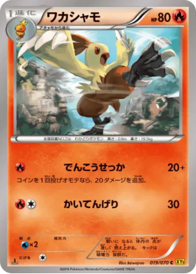 Galifeu 019/070 — Gaia Volcano — Carte Pokémon Japonaise