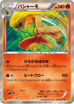 Brasegali 020/070 — Gaia Volcano — Carte Pokémon Japonaise