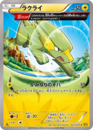 Dynavolt 023/070 — Gaia Volcano — Carte Pokémon Japonaise