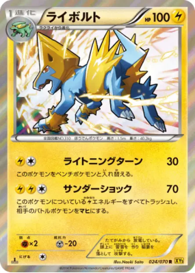 Elecsprint 024/070 — Gaia Volcano — Carte Pokémon Japonaise