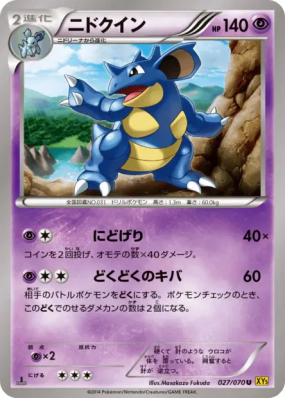 Nidoqueen 027/070 — Gaia Volcano — Carte Pokémon Japonaise